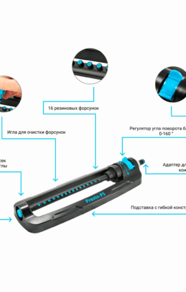 Дощувач Presto-PS осцилюючий Гарант (7815)