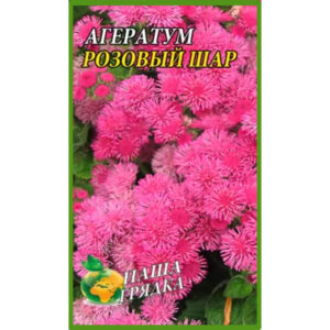 Агератум Рожева куля пакет 0