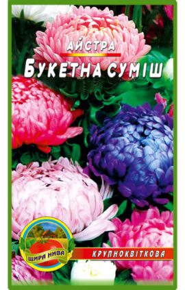 Айстра Букетна суміш пакет 200 насіння