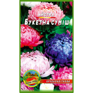 Айстра Букетна суміш пакет 200 насіння