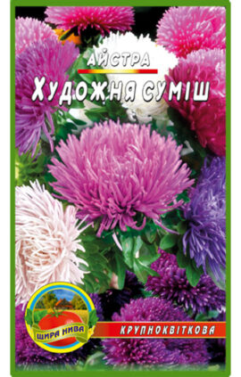 Айстра Художня суміш пакет 200 насінин