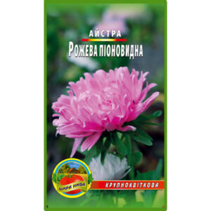 Астра піоноподібна Рожева пакет 0