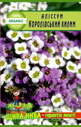 Аліссум Королівський килим пакет 0