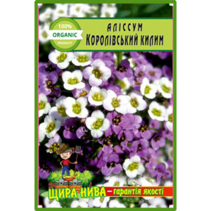 Аліссум Королівський килим пакет 0