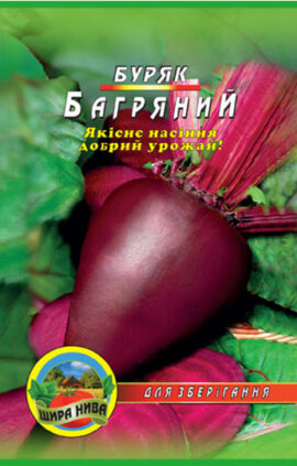 Буряк Багряний пакет 10 грам