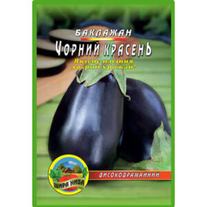 Баклажан Чорний красень пакет 200 шт насінин