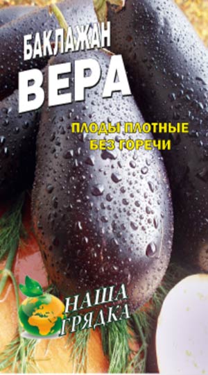 Баклажан Віра пакет 20 шт насінин