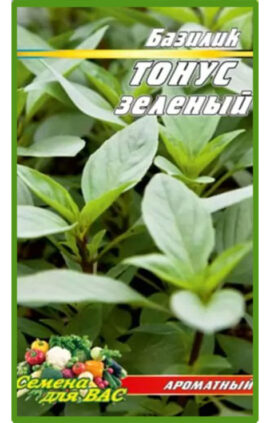 Базилік зелений Тонус пакет 500 насінин