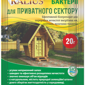 Біопрепарат деструкції Kalius 20 г