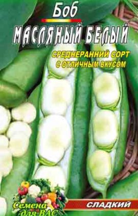 Боб Масляний білий 10 грам