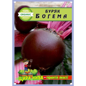 Буряк Богема пакет 10 грамів