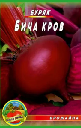 Буряк Бича кров пакет 10 грамів (упаковка з 10 товарів)