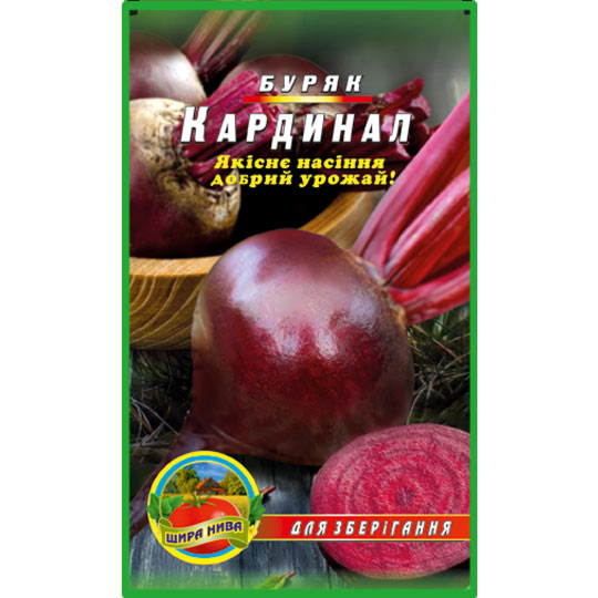 Буряк Кардинал пакет 10 грам