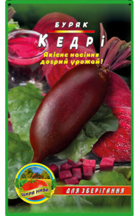 Буряк Кедрі пакет 10 грам