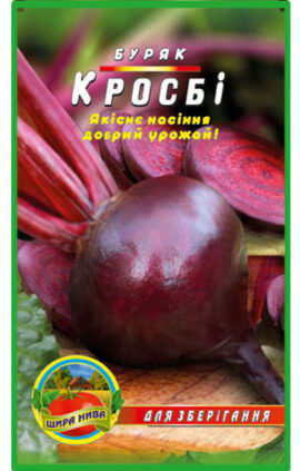 Буряк Кросбі пакет 10 грам