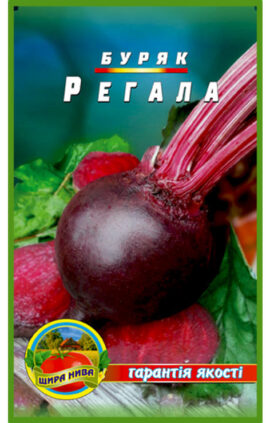 Буряк Регала пакет 10 грам
