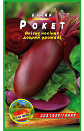 Буряк Рокет пакет 10 грам