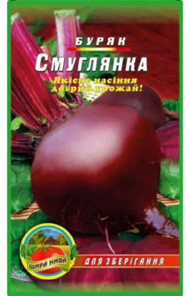 Буряк Смуглянка пакет 10 грамів (упаковка з 10 товарів)