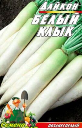Дайкон Білий ікло пакет 10 грам