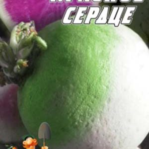 Дайкон Червоне серце пакет 10 грам