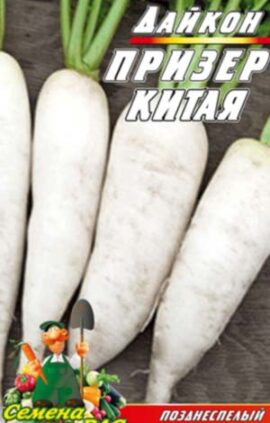 Дайкон Призер Китаю пакет 10 грам