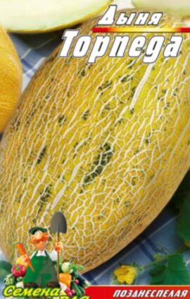 Диня Торпеда пакет 30 насінин