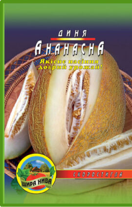 Диня Ананасова пакет 30 насінин