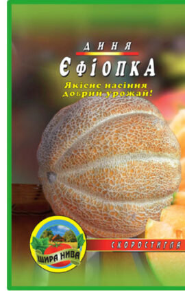 Диня Ефіопка пакет 30 насінин