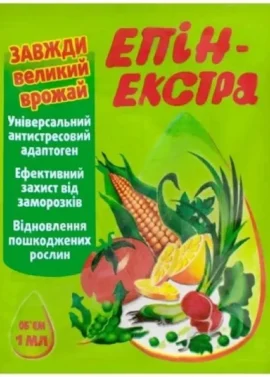 Епін-Екстра 1 мл