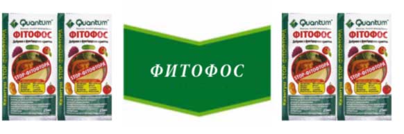 Фітофос фунгіцид купити оптом ціна в Україні.