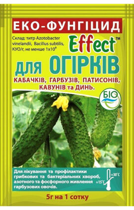 Фунгіцид Effect для огірків 5 г