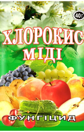 Фунгіцид Хлорокись міді 40 г