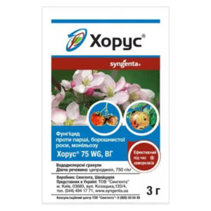 Фунгіцид Хорус 3 г