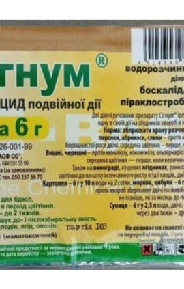 Фунгіцид подвійної дії Сігнум 6 г