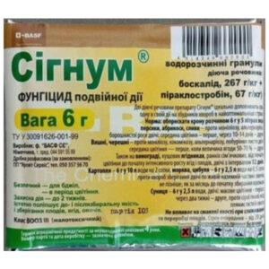 Фунгіцид подвійної дії Сігнум 6 г