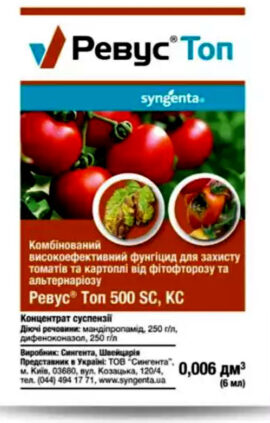 Фунгіцид Ревус топ 6 мл