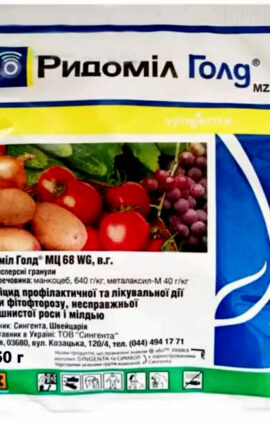 Фунгіцид Рідоміл Голд 50 г