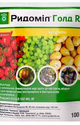 Фунгіцид Ридоміл Голд R 100 г