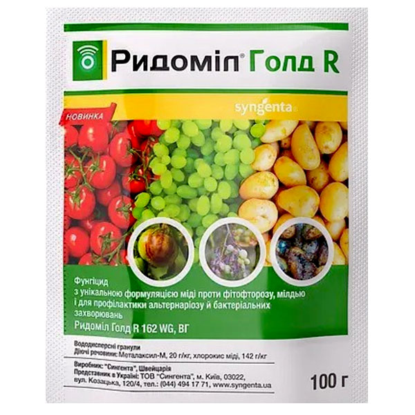 Фунгіцид Ридоміл Голд R 100 г