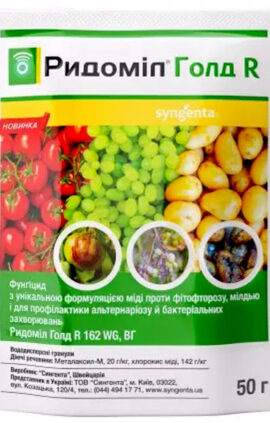Фунгіцид Ридоміл Голд R 50 г