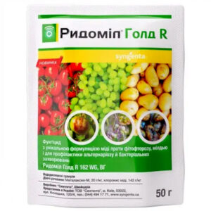 Фунгіцид Ридоміл Голд R 50 г