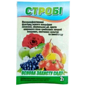 Фунгіцид Стробі 2 г