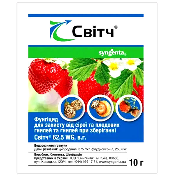 Фунгіцид Свiтч 10 г