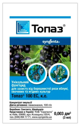 Фунгіцид Топаз 3 мл
