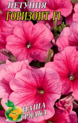 Петуния Горизонт F1 пакет 0