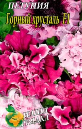 Петуния Горный хрусталь F1 пакет 0