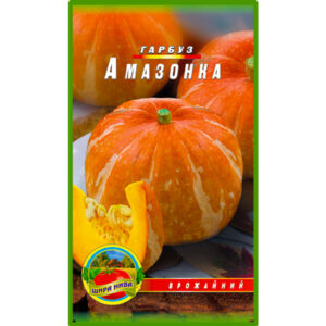 Гарбуз Амазонка пакет 5 грамів