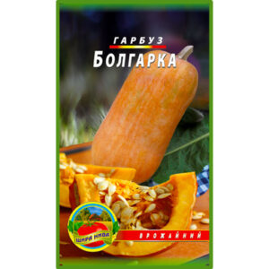Гарбуз Болгарка пакет 5 грамів