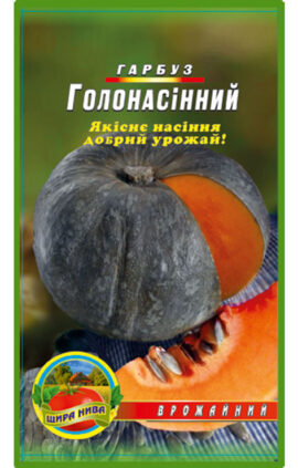 Гарбуз Голонасінний пакет 5 грамів