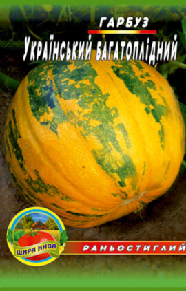 Гарбуз Український багатоплідний пакет 5 грамів
